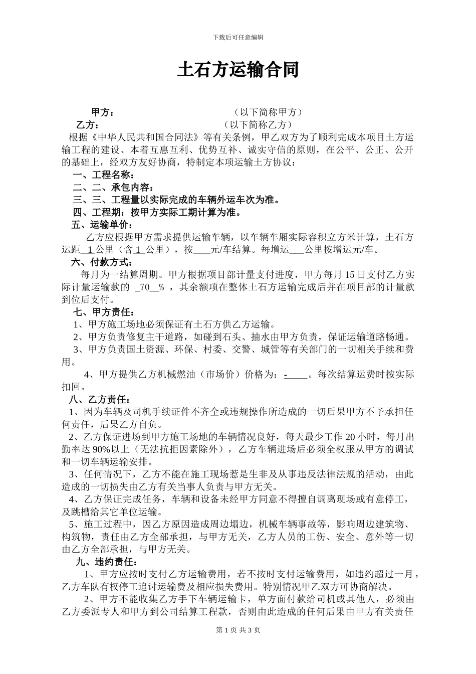 土石方运输合同-doc_第1页