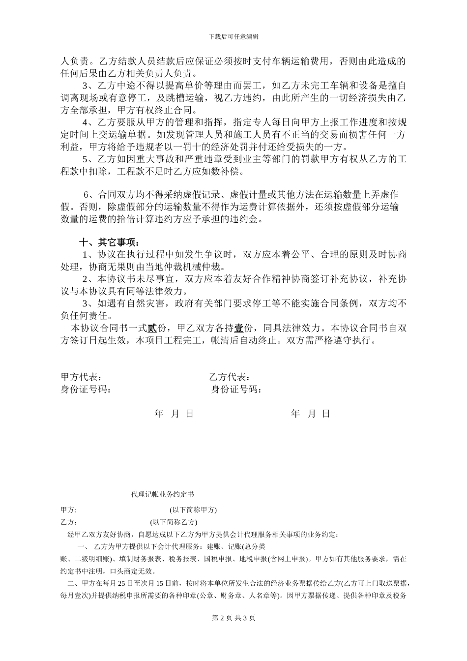 土石方运输合同-doc_第2页