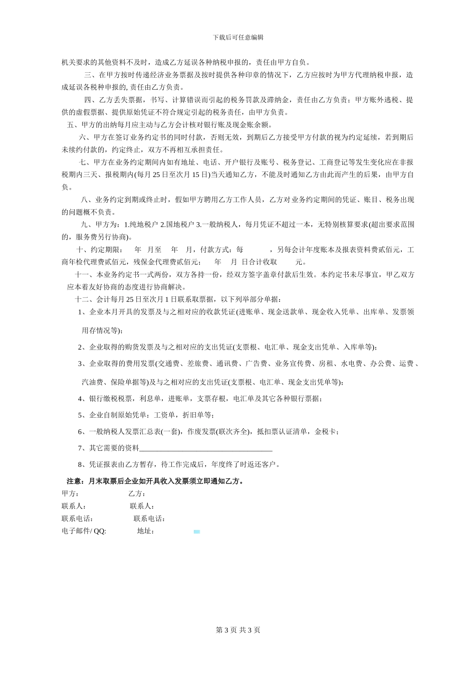 土石方运输合同-doc_第3页