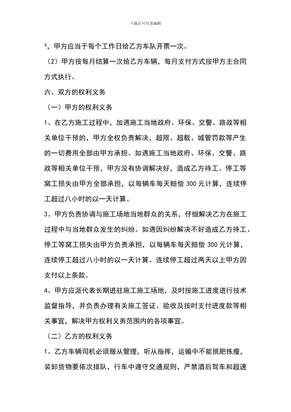 土石方运输安全协议书_第2页