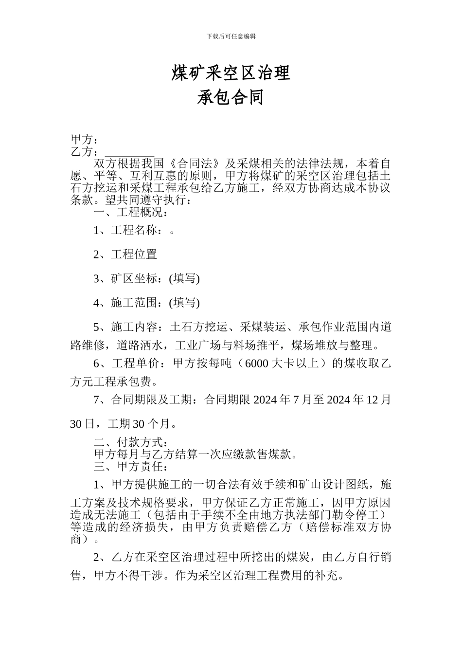 土石方采煤施工内部承包合同_第1页