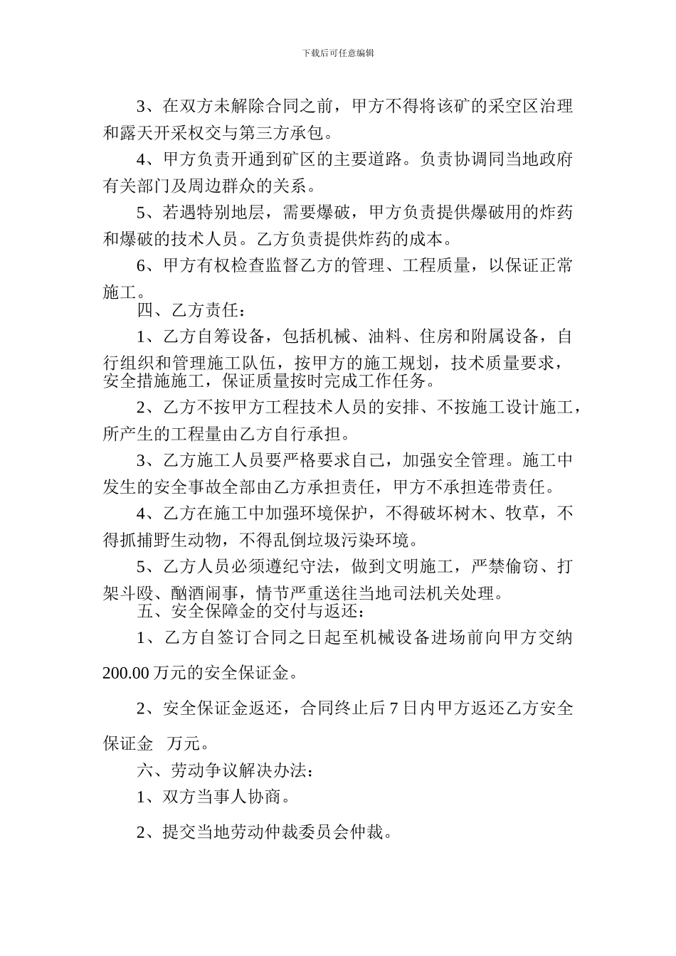 土石方采煤施工内部承包合同_第2页