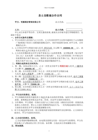 圣士龙KTV合作合同