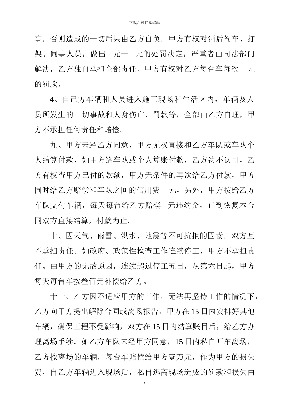 土石运输合同_第3页
