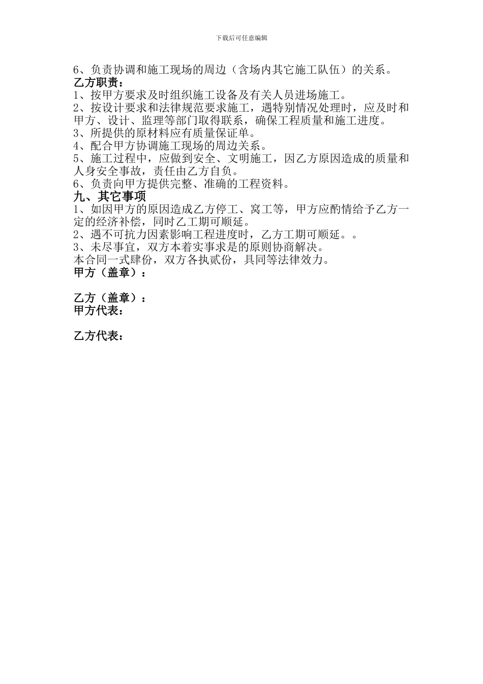 土钉墙施工合同_第2页