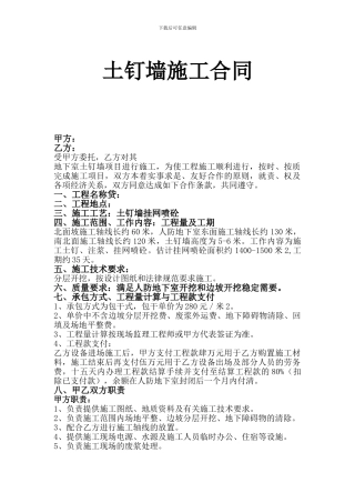 土钉墙施工合同