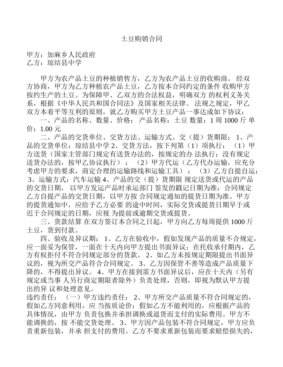 土豆购销合同2_第1页