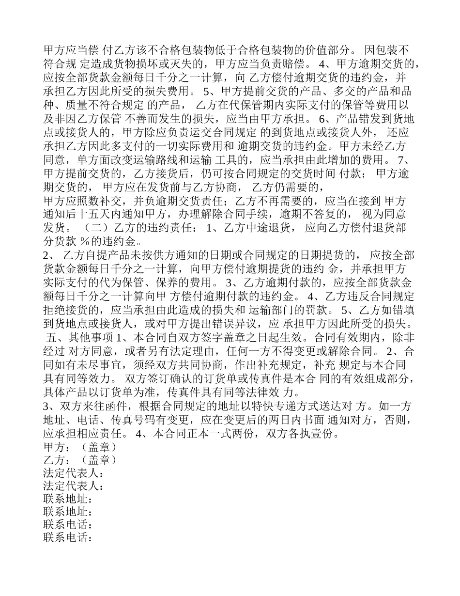 土豆购销合同2_第2页