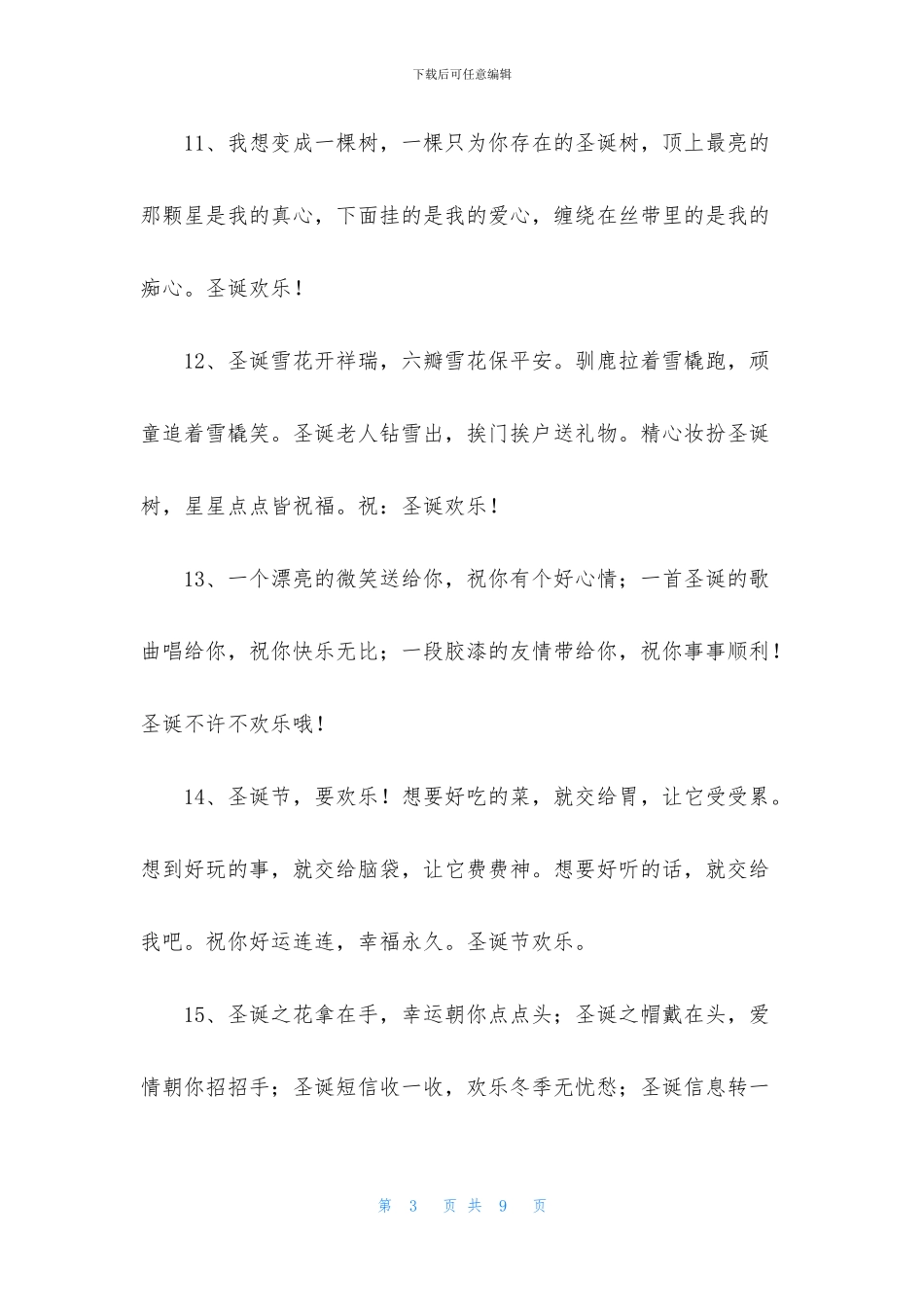 圣诞节浪漫祝福语大全(1)_第3页