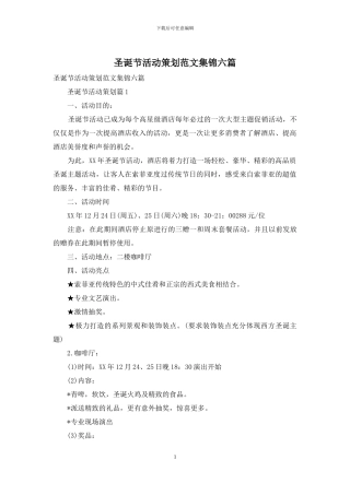 圣诞节活动策划范文集锦六篇(1)
