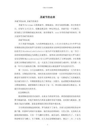 圣诞节的由来(1)