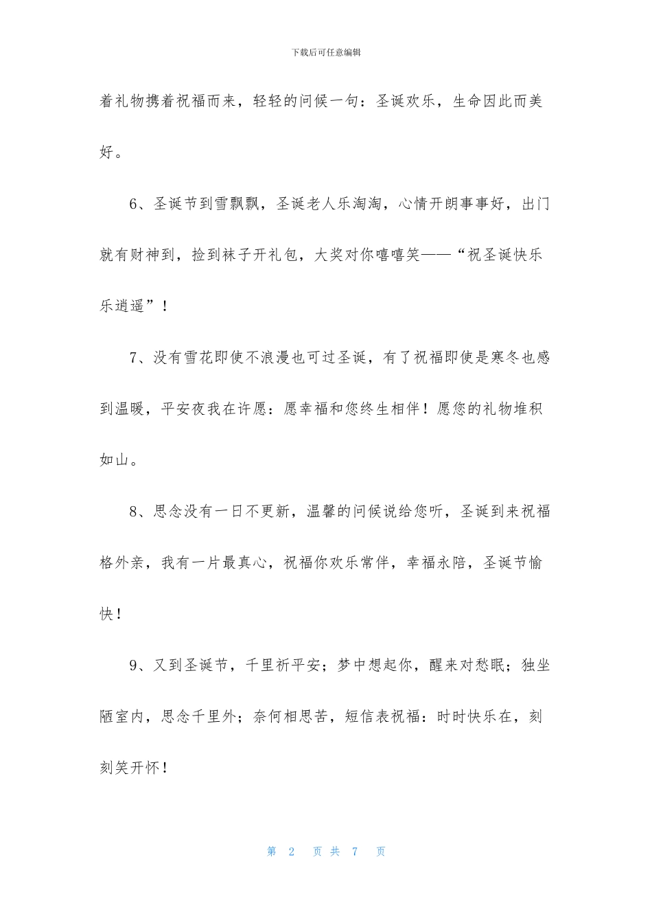 圣诞节甜蜜祝福语三篇(1)_第2页