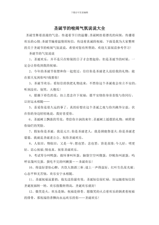 圣诞节的热闹气氛说说大全(1)