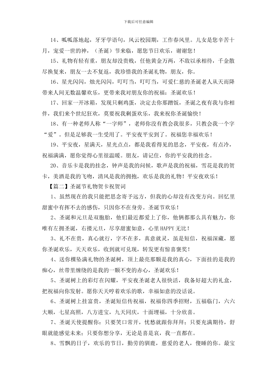 圣诞节礼物贺卡祝贺词(1)_第2页