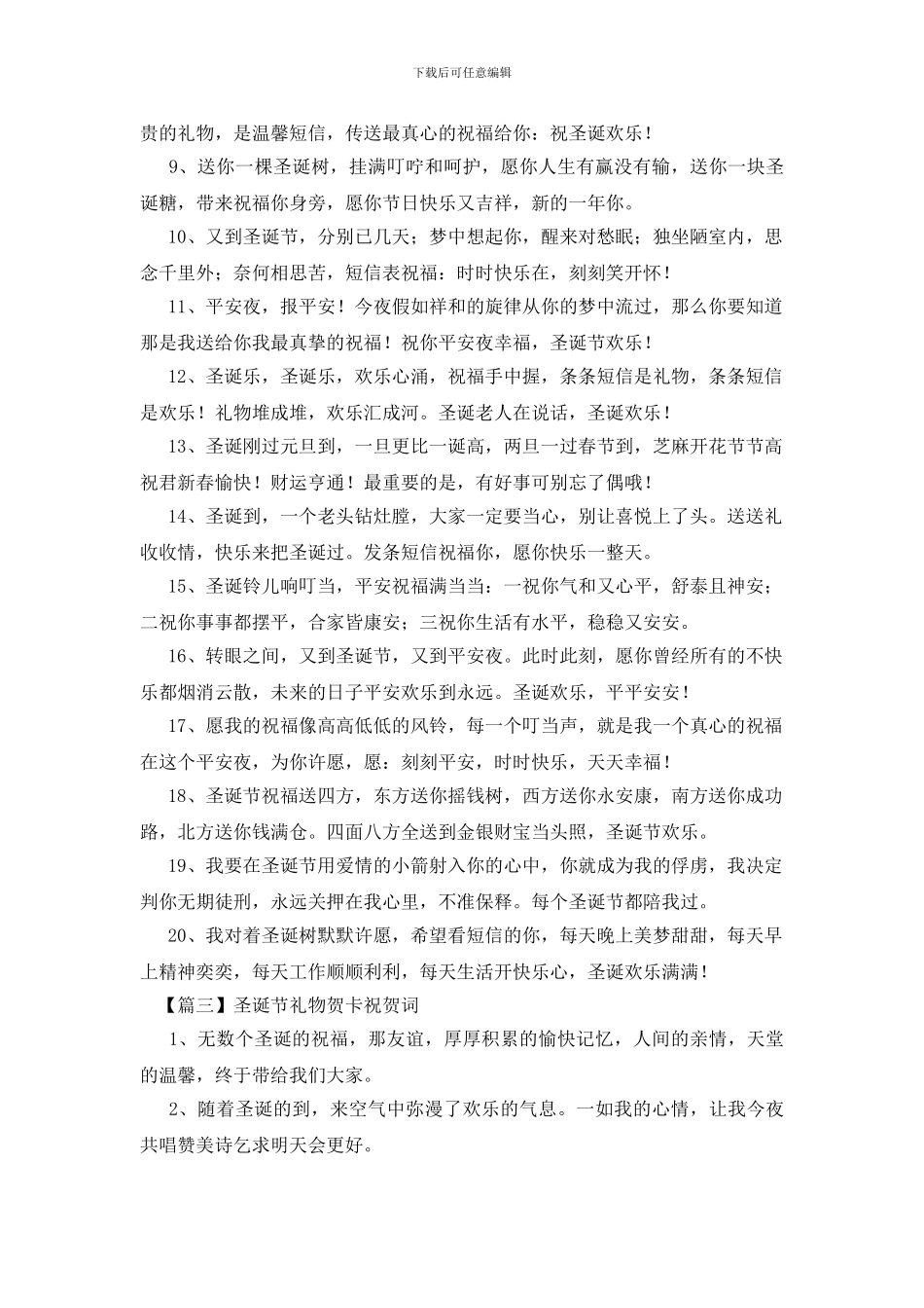 圣诞节礼物贺卡祝贺词(1)_第3页
