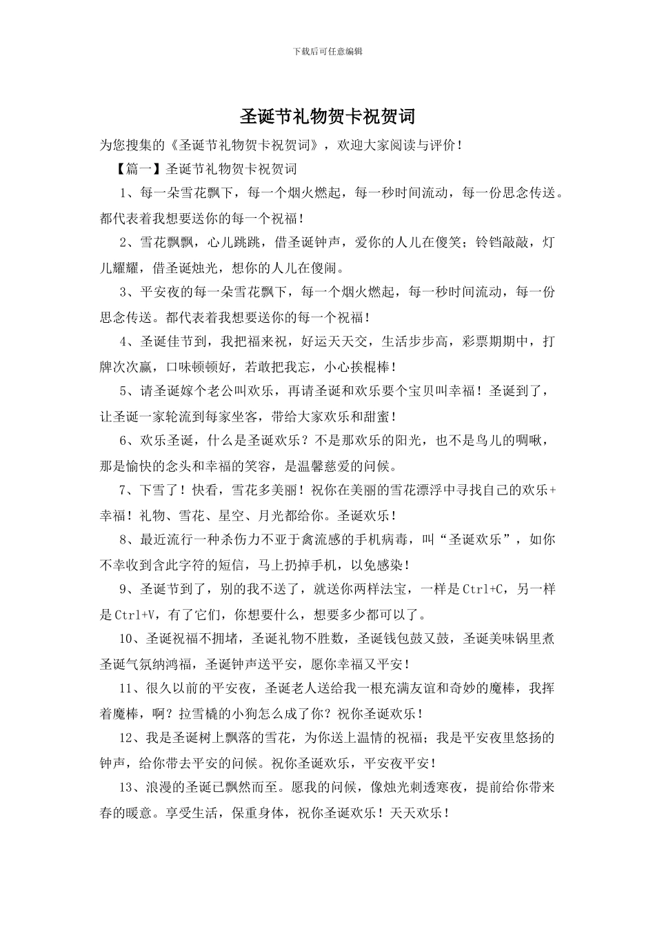 圣诞节礼物贺卡祝贺词_第1页