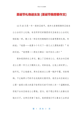 圣诞节礼物送女友-(1)