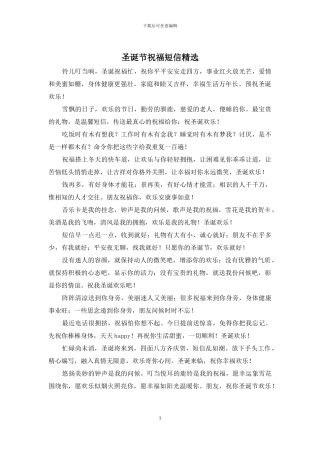 圣诞节祝福短信精选(1)