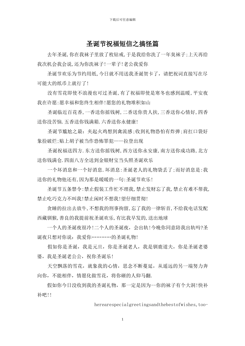 圣诞节祝福短信之搞怪篇_第1页