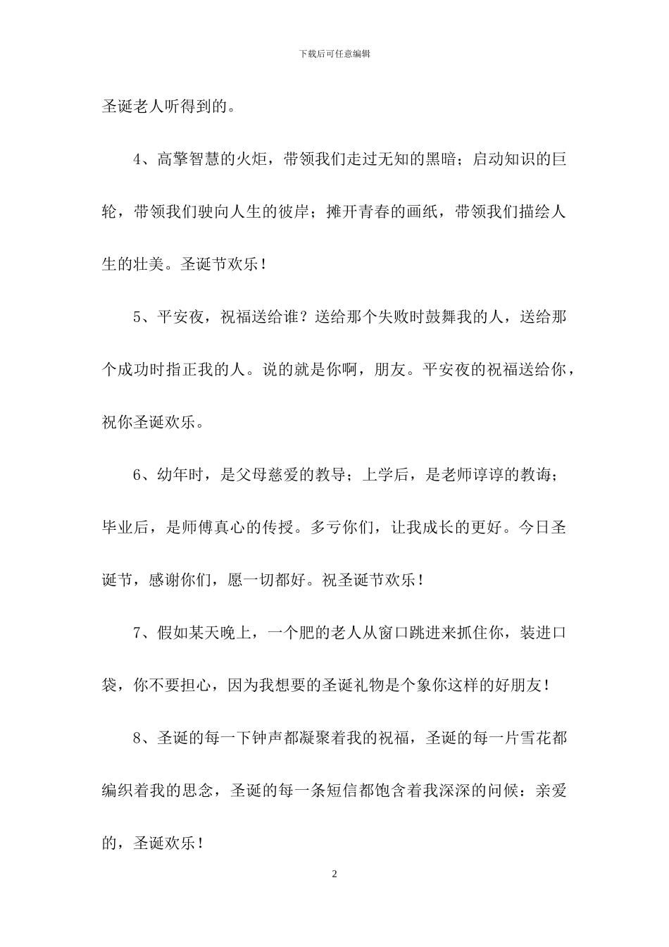 圣诞节祝福语大汇总55条(1)_第2页