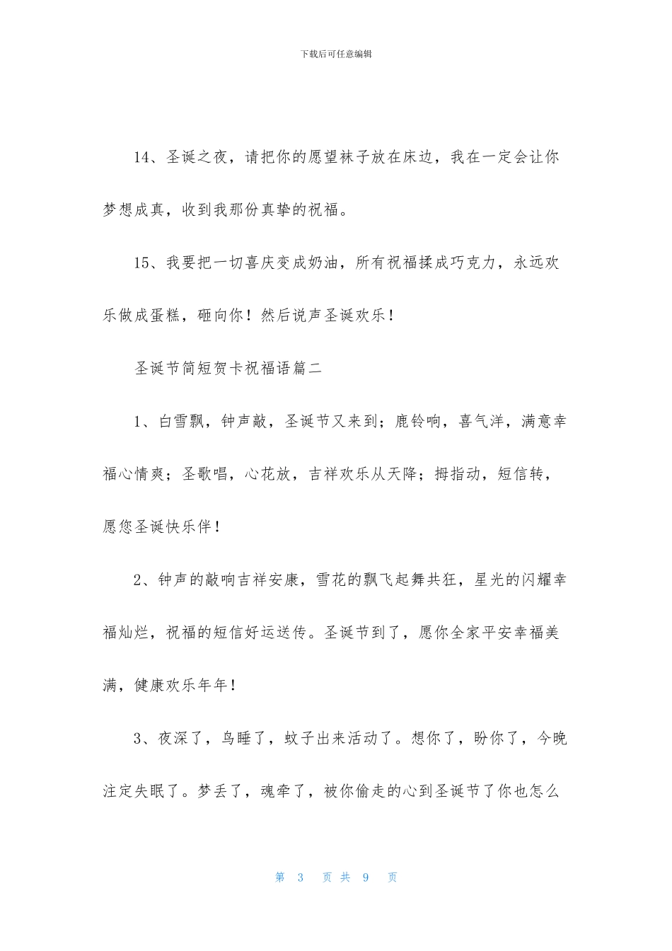 圣诞节简短贺卡祝福语(1)_第3页