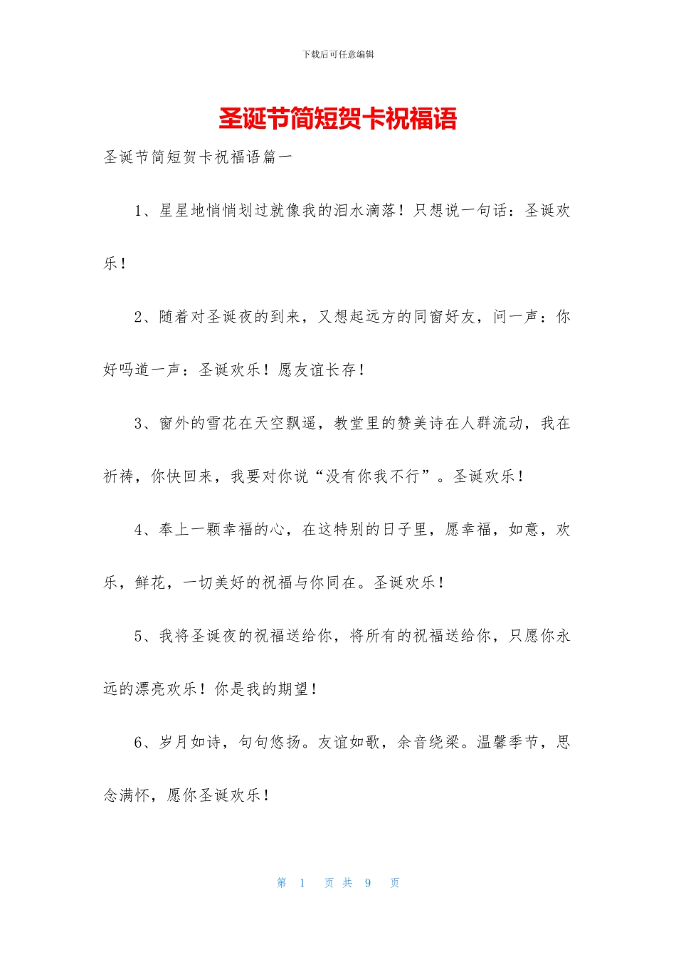 圣诞节简短贺卡祝福语_第1页