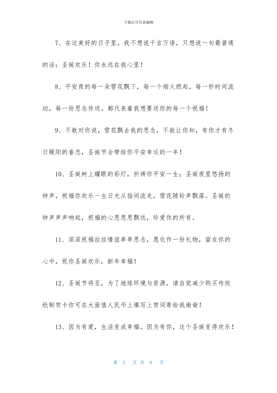 圣诞节简短贺卡祝福语_第2页