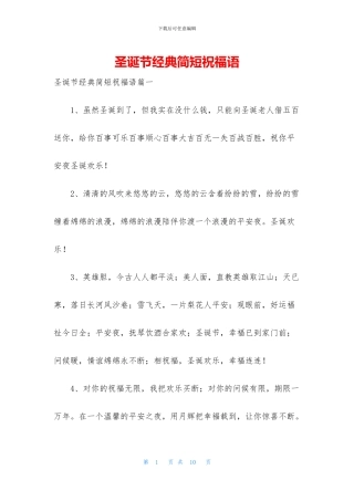 圣诞节经典简短祝福语(1)