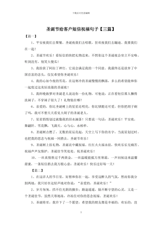 圣诞节给客户短信祝福句子(1)