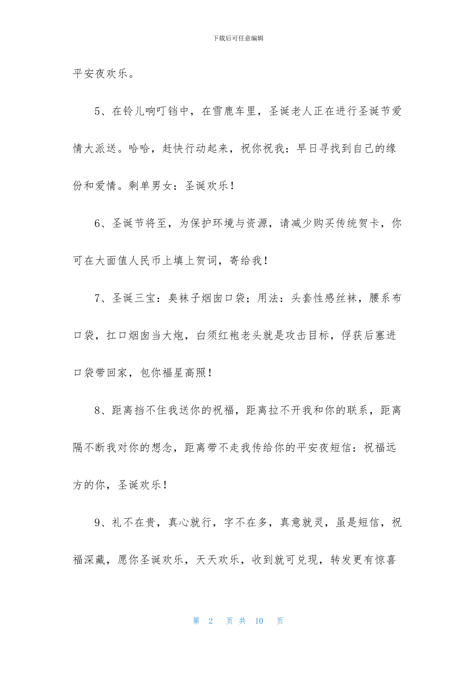 圣诞节经典简短祝福语_第2页