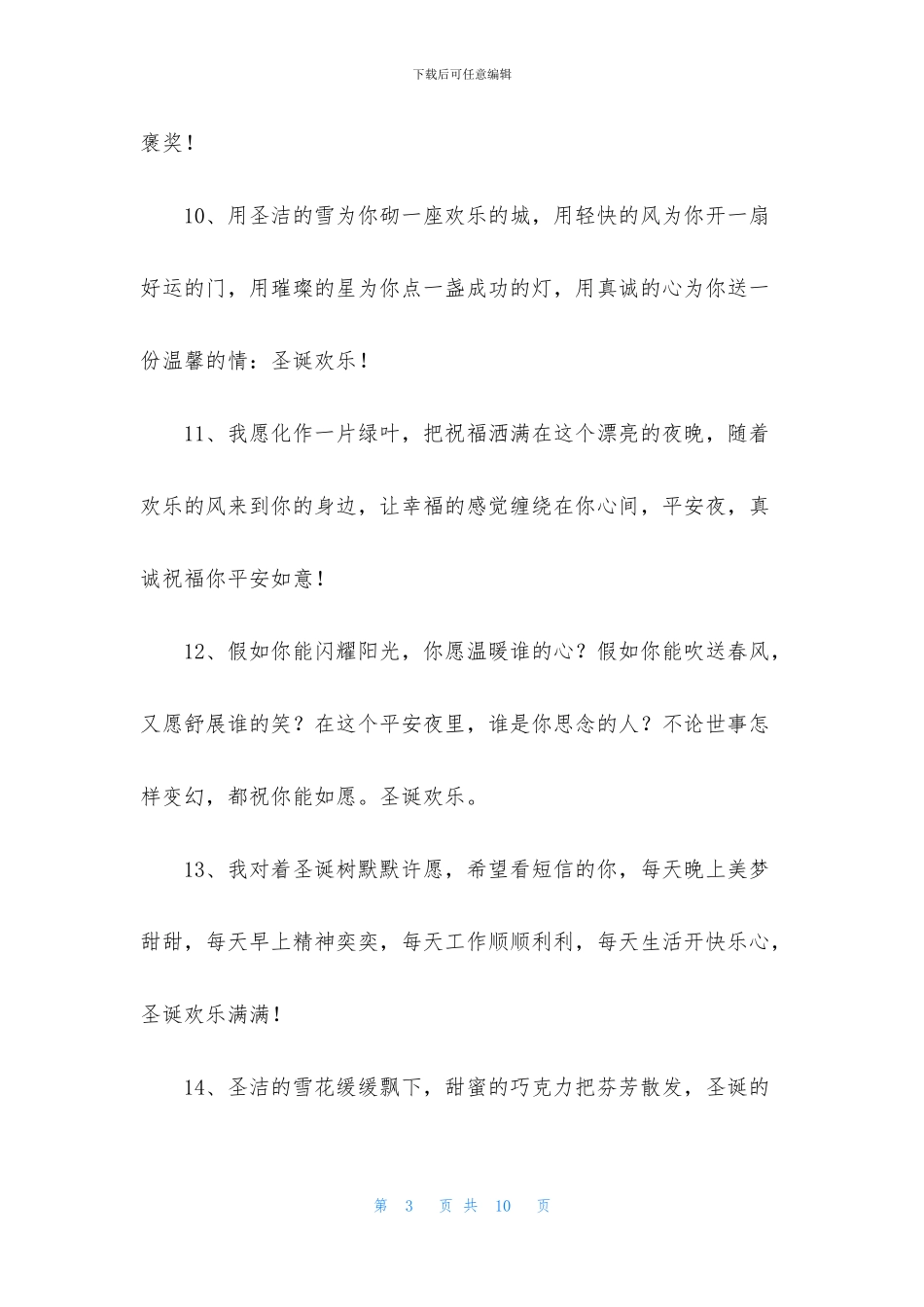 圣诞节经典简短祝福语_第3页