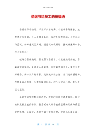 圣诞节给员工的祝福语(1)