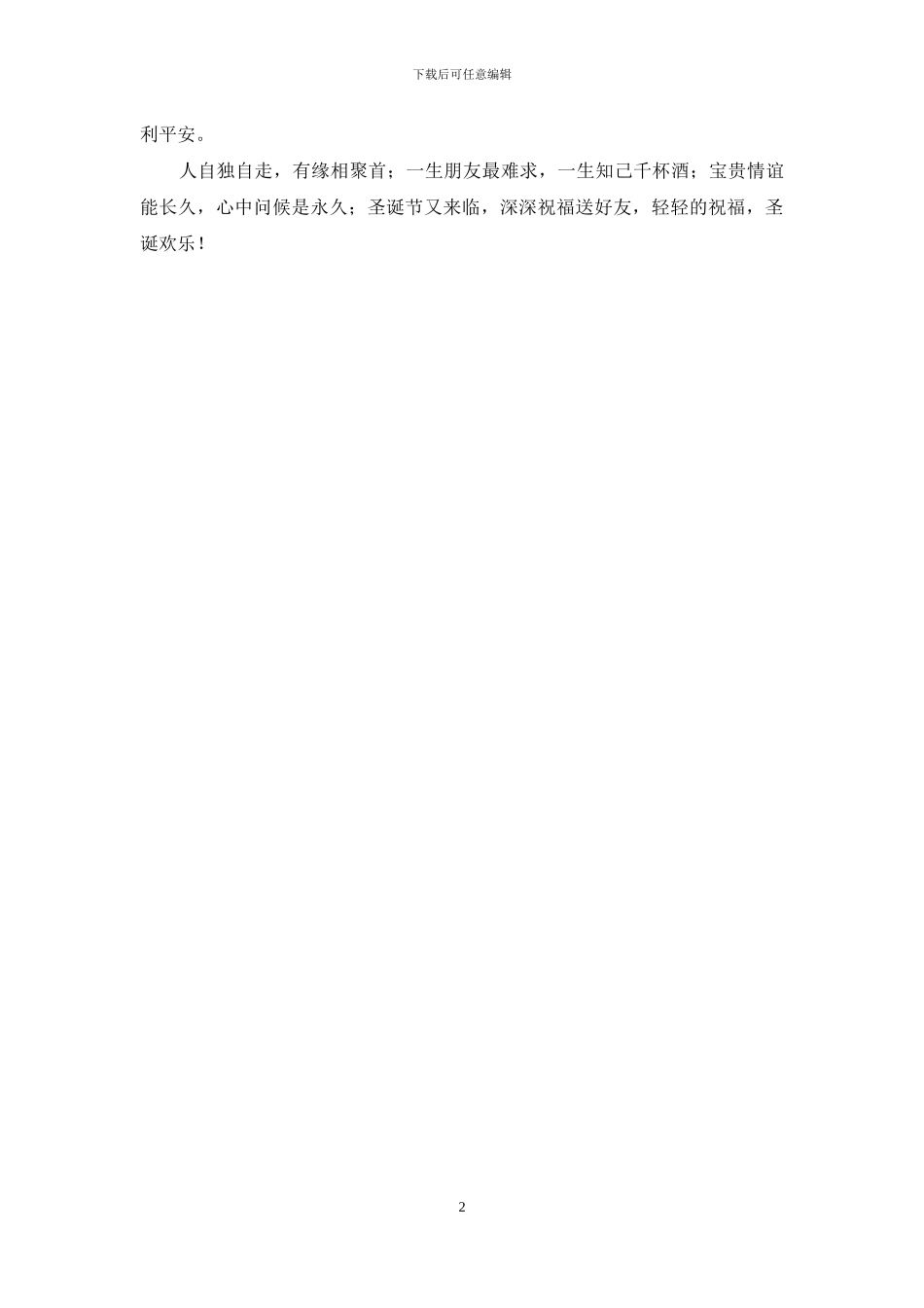 圣诞节给朋友的圣诞祝福短信(1)_第2页