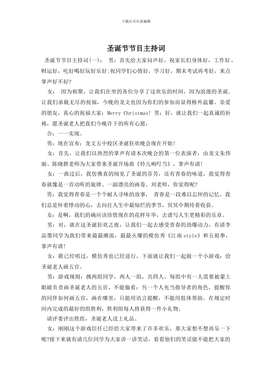 圣诞节节目主持词(1)_第1页