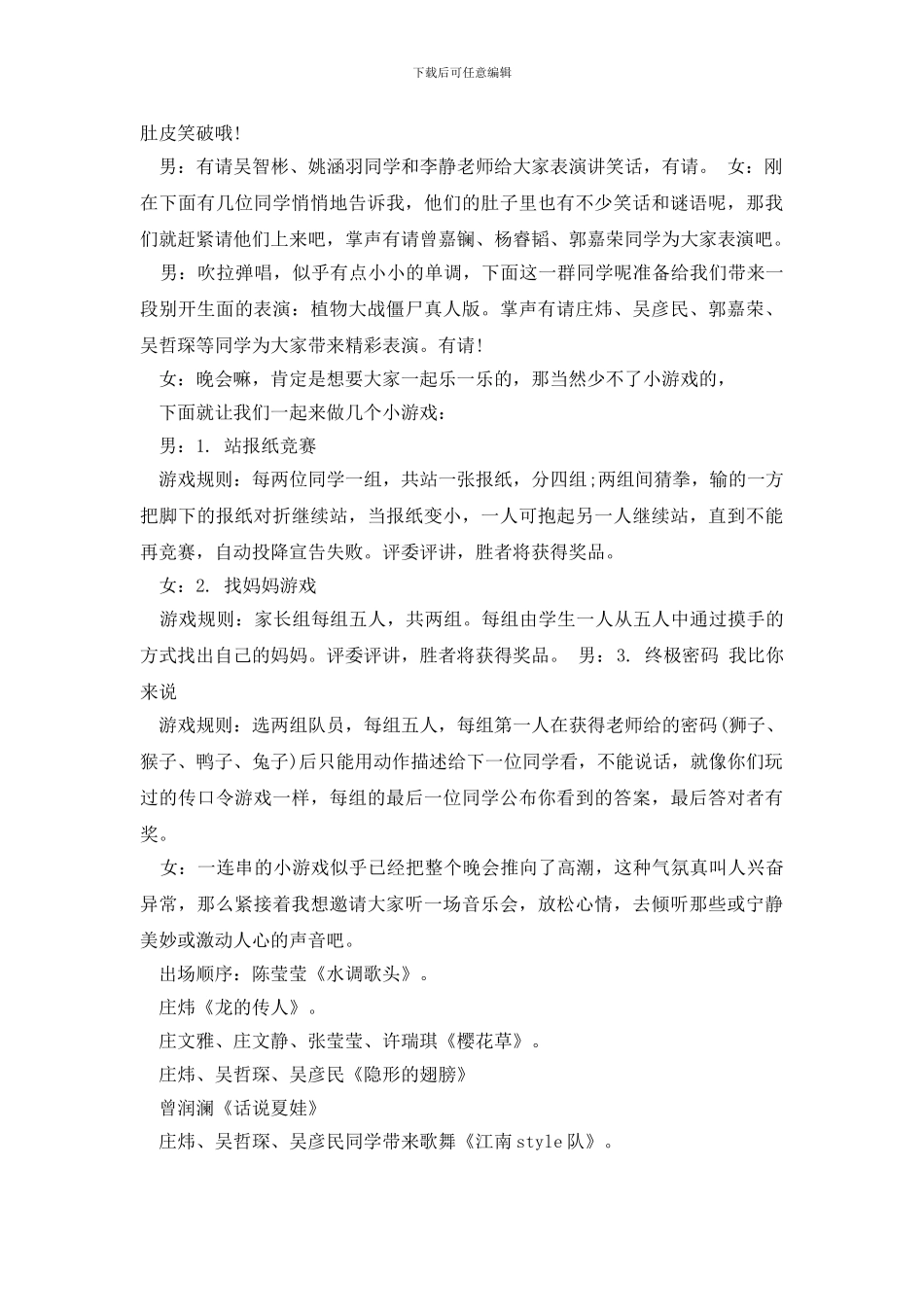 圣诞节节目主持词(1)_第2页