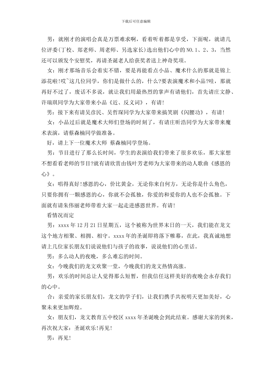 圣诞节节目主持词(1)_第3页