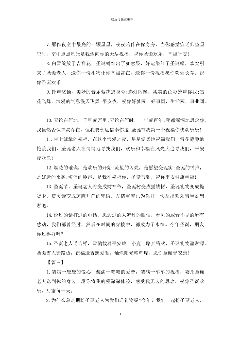 圣诞节给父母的创意祝福语(1)_第3页