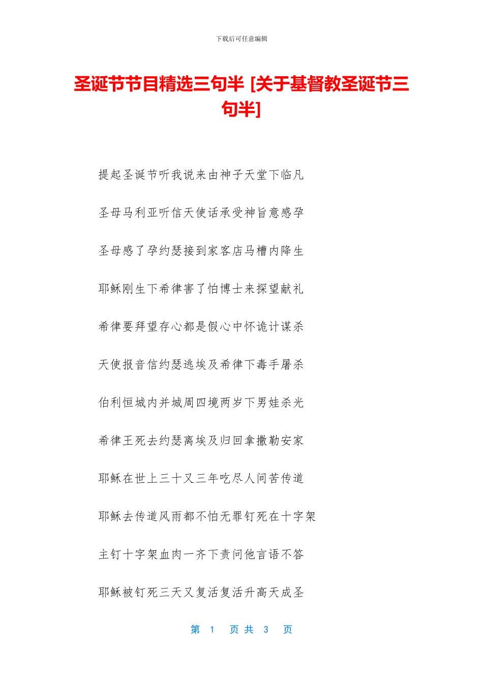 圣诞节节目精选三句半-_第1页