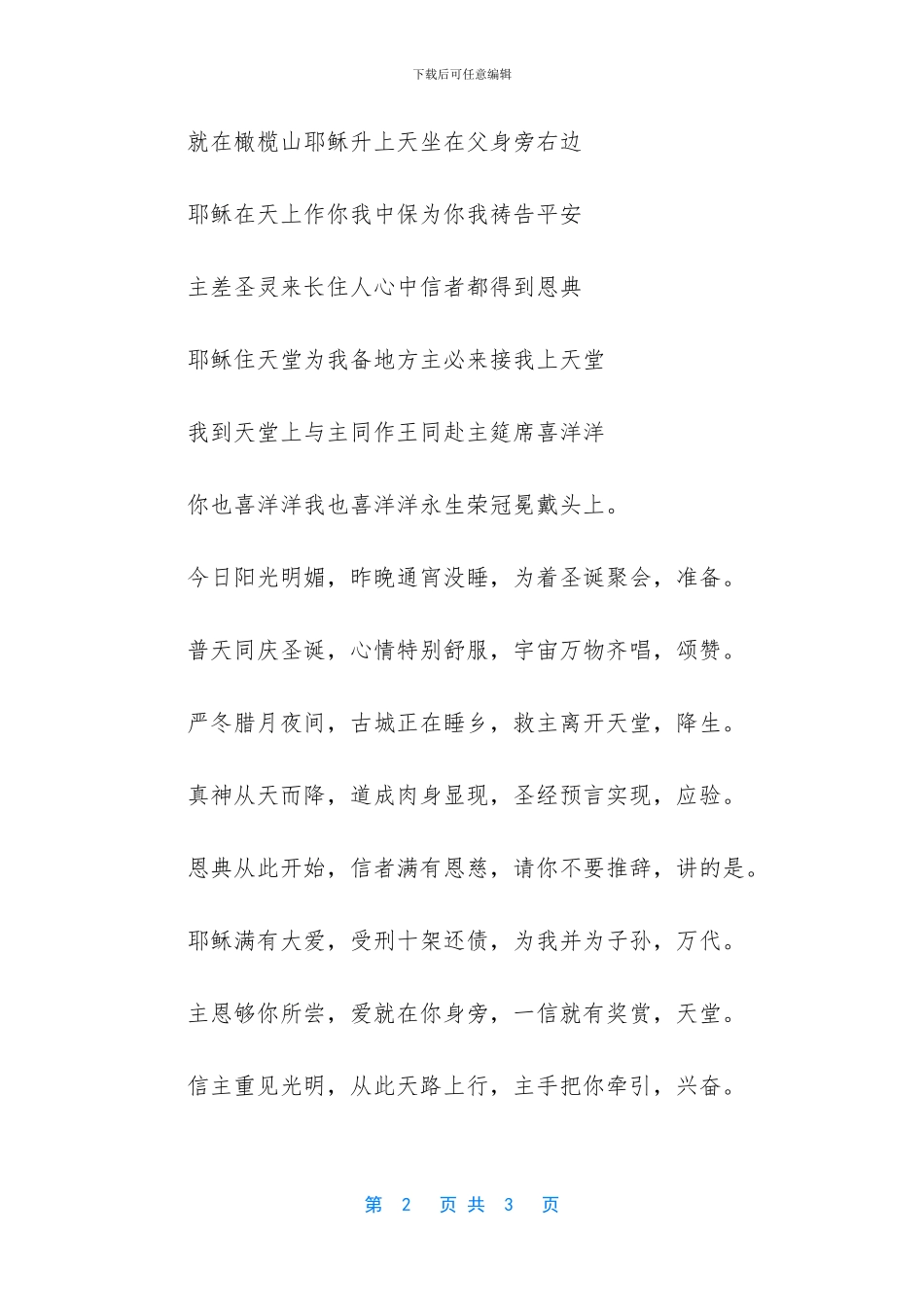 圣诞节节目精选三句半-_第2页