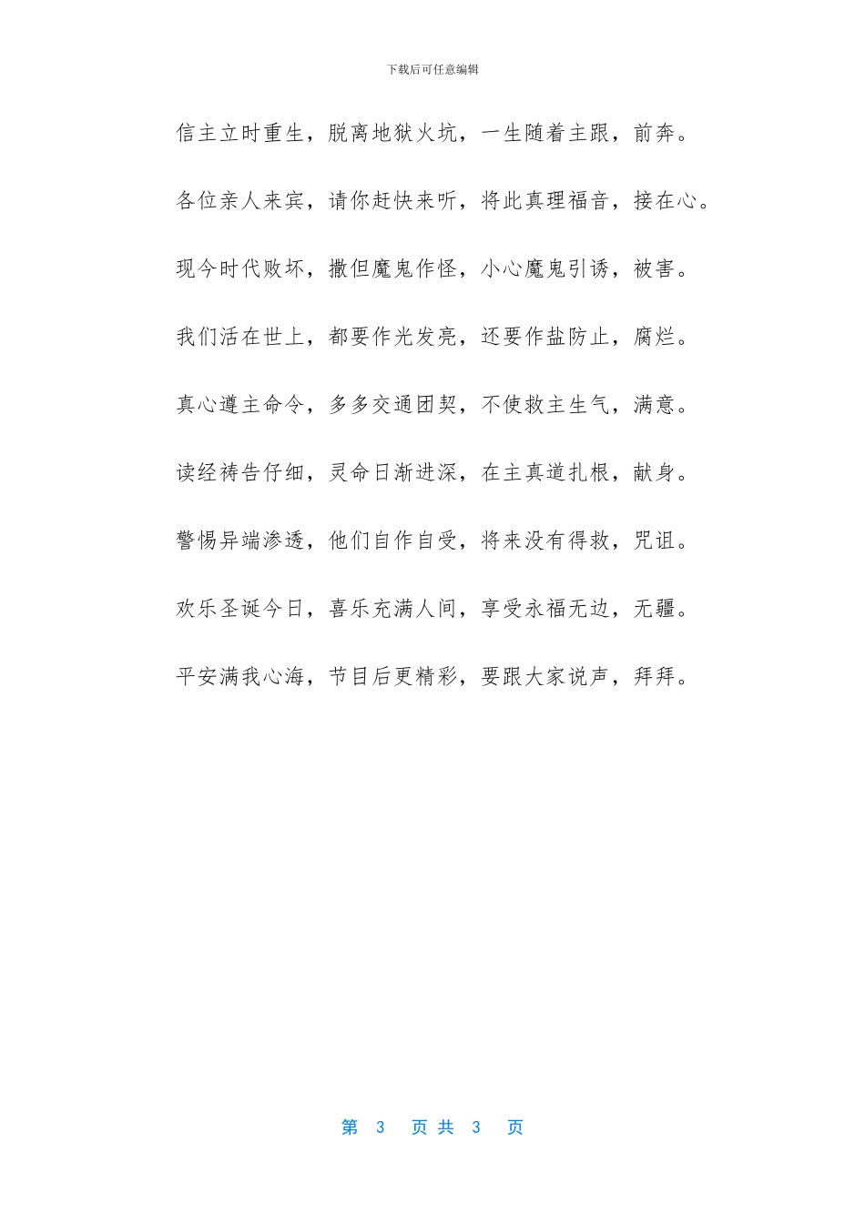 圣诞节节目精选三句半-_第3页