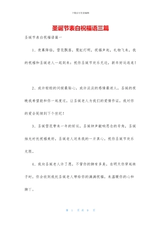 圣诞节表白祝福语三篇(1)