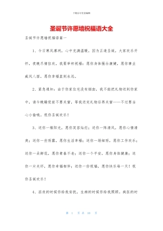圣诞节许愿墙祝福语大全(1)