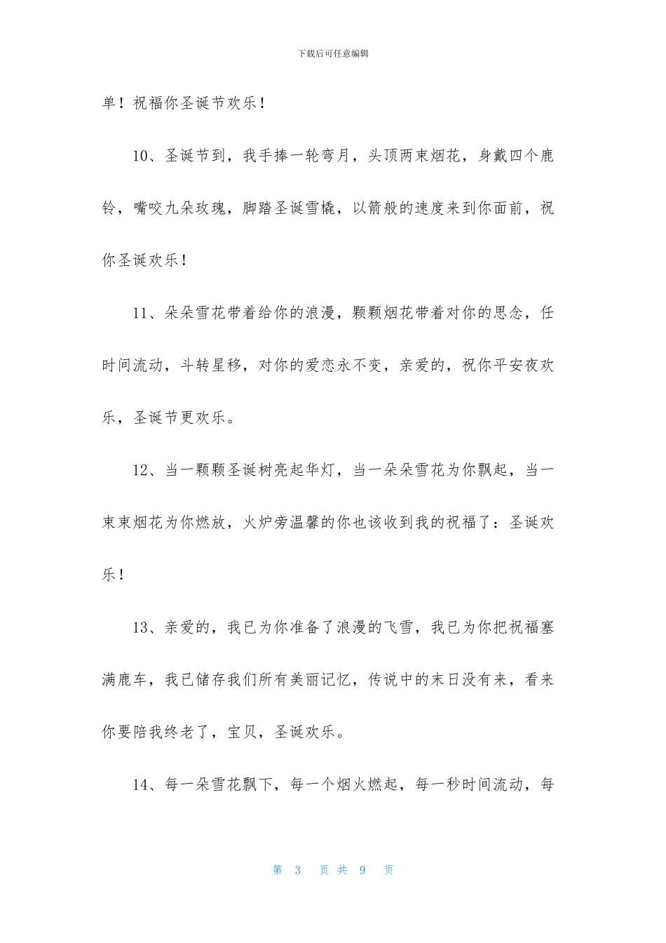 圣诞节表白祝福语三篇_第3页