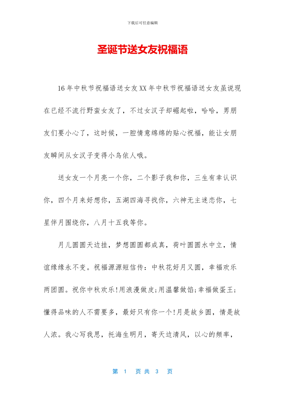 圣诞节送女友祝福语(1)_第1页