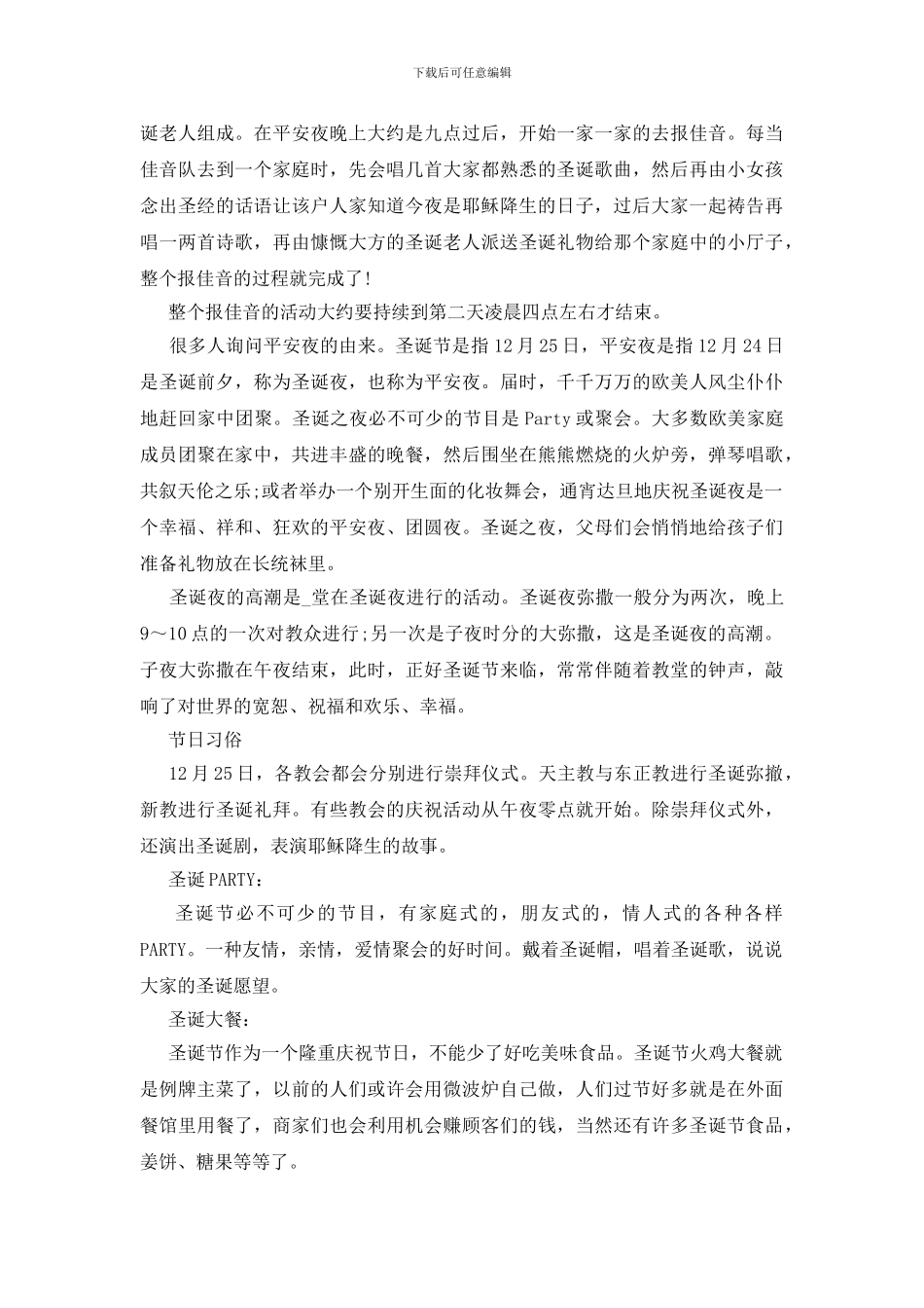 圣诞节送礼品推荐(1)_第2页