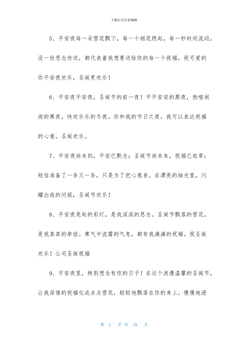 圣诞节邮件祝福语大全_第2页