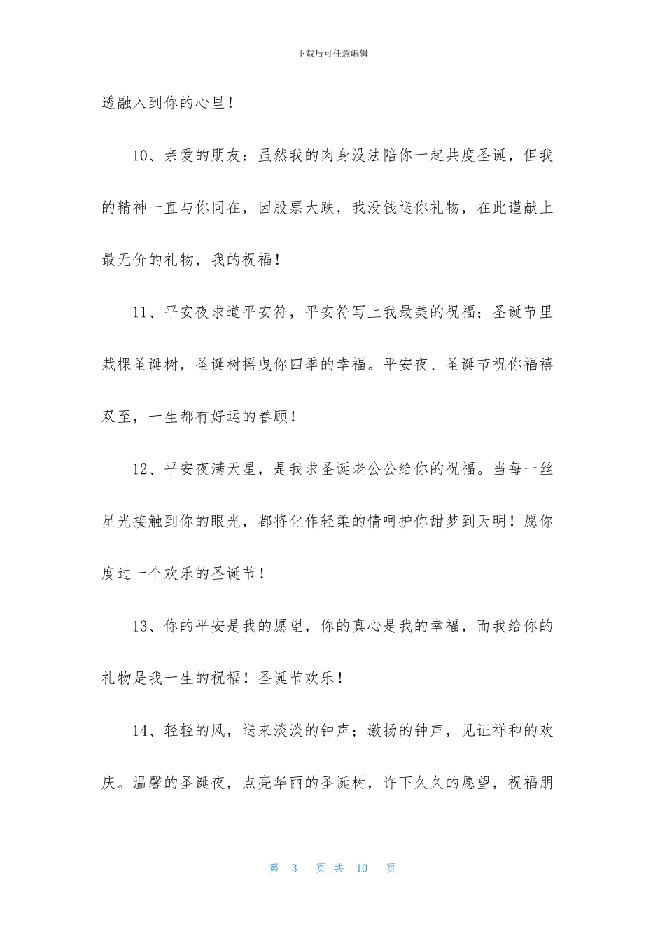 圣诞节邮件祝福语大全(1)_第3页