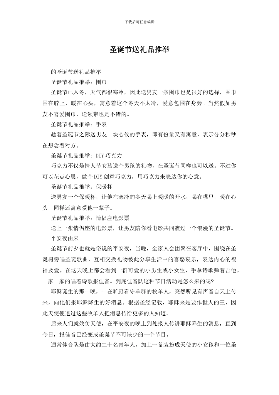 圣诞节送礼品推荐_第1页