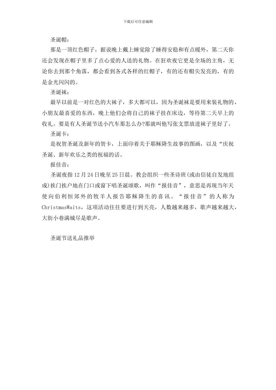 圣诞节送礼品推荐_第3页