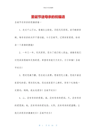 圣诞节送母亲的祝福语